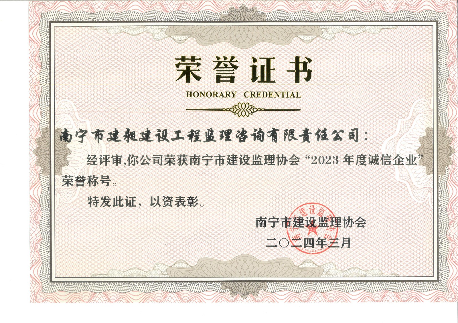2023年度市誠信企業.jpg