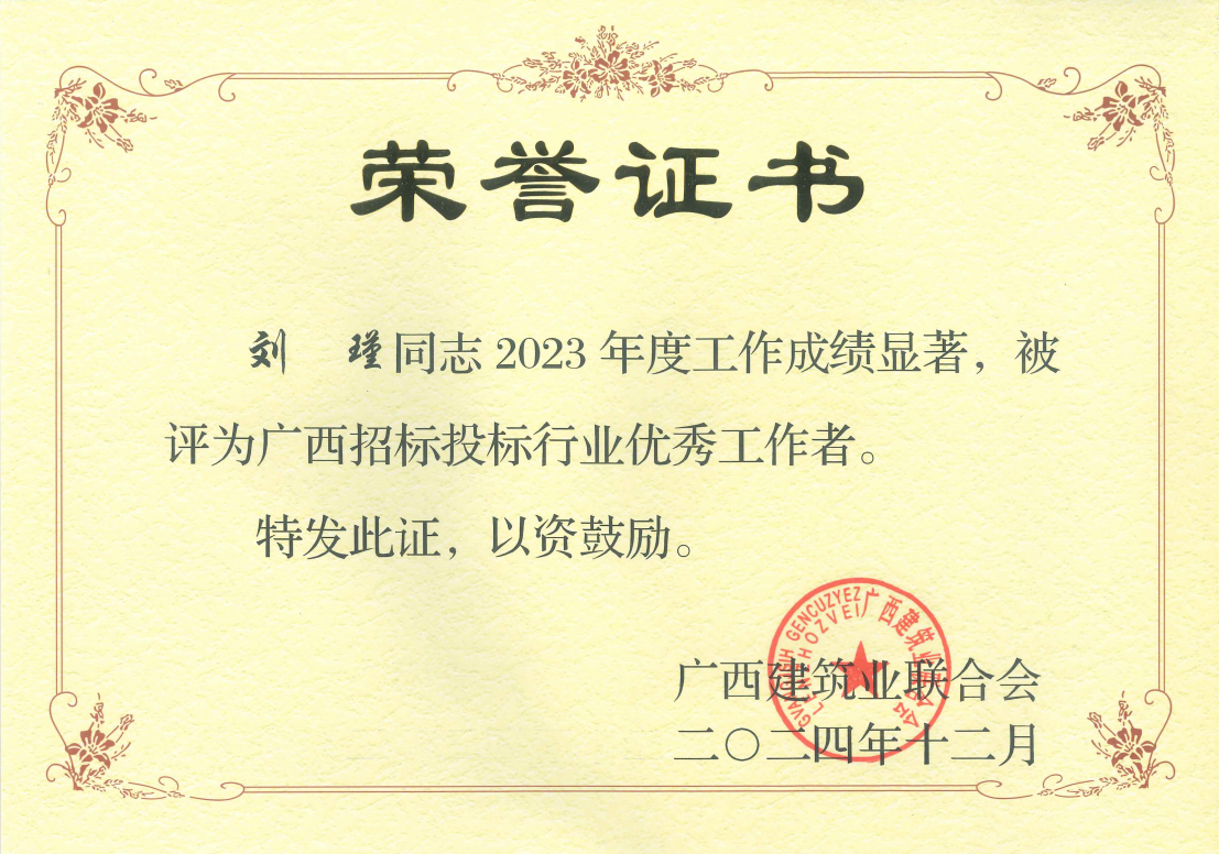 劉瑾優秀2023.png
